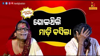 Shankara Bakara | Pragyan | Sankar | Odia Comedy On Loneliness In Older People | Panchayat Elections