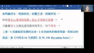 《大智度論》簡介和選讀 【第 4堂課】開仁法師 主講