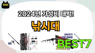 아직 없으신가요? 낚시대 추천 Best7!! (가격 비교 가성비 순위)