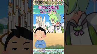 【伝説のコピペ】ずんだもん誕生祭2023「昔は誕生日が来ただけで心がはずんだもんなのに」【ゆっくり2chまとめ】#極ショート #ゆっくり #2ch #2ちゃんねる #5ch #5ちゃんねる #ソト劇