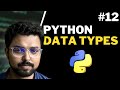 12. Data types in Python | Python for Beginners in Hindi (Full Course)