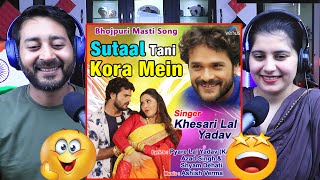 Sutala Tani Kora Mein | #Khesari Lal Yadav और Kajal Raghwani का जबरदस्त हिट Song | Filmy Reaction