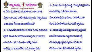 Book4-Song346-1954-ఇందుకు విరహితములిన్నయు సజ్ఞానమని-induku virahitamulinnayu sajñānamani