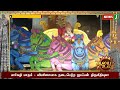 ஆலய உலா கோவில் திருவிழா சிறப்பு தரிசம் aalaya ula devotional festival darshan newsj