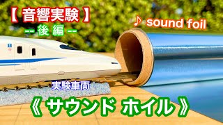 《Nゲージ》【実験】〝 音鉄が唸った 〟♯2鉄橋サウンドに挑戦！『後編』