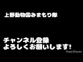 アルン『happy birthday』上野動物園みまもり隊☆パトロール記録