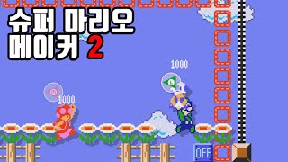 【Super Mario Maker 2】Vs Mode:7206+/Expert Endless Challenge:19861~