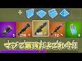 【シーズン2】揃えやすくてビクロイ取れる「ネフ式最強武器構成」を公開 【フォートナイト fortnite】