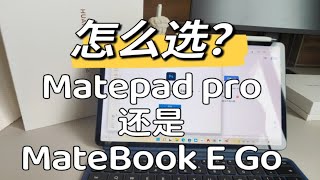 选华为平板还是二合一？！希望这个视频能帮到你选