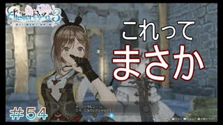 クリント王国やってんなぁ！【ライザのアトリエ３】＃５４