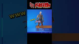 「ン」から始まる言葉聞こえた？ｗｗｗ【フォートナイト】　#Shorts #fortnite #フォトナ