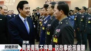 20111227-公視晚間新聞-馬英九倡兩岸不武制度化