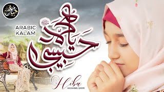 Rahmatun Lil'Alameen (Cover) | Hiba Muzammil Qadri Official | Arabic Qalam
