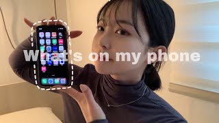 왓츠 온 마이폰 ! 뭐 많은데 뭐 없는 what's on my phone