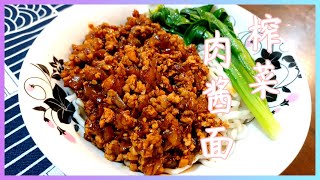 Noodles With Sichuan Pickles【榨菜肉酱面】爽口又美味