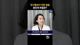 이렇게 하면 당신도 젊어집니다