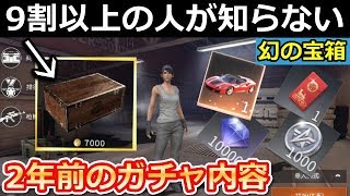 【荒野行動】2年前のガチャ内容が想像以上にヤバかった！！サービス開始から今日までの歴史！(バーチャルYouTuber)