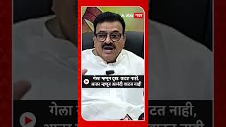 Bhaskar Jadhav : गेला म्हणून दुखः वाटत नाही, आला म्हणून आनंदी वाटत नाही