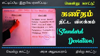 2019 Group4 | TNPSC ஒரு குழுவில் 100 பேர் உள்ளனர் அவர்களின் உயரங்களின் கூட்டுச்சராசரி 163.8 செ.மீ ..