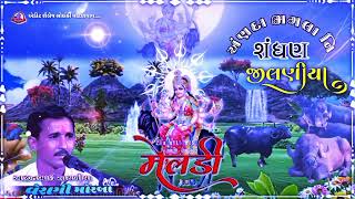 અંણદા ભગલા નિ વ્રાતા એડીટ શૈલેષ સોલંકી પાટણવાવ