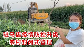 Rural couples worry about epidemic prevention and closure of villages in Henan