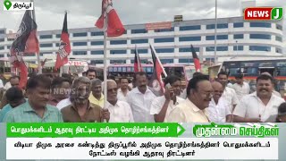 பொதுமக்களிடம் ஆதரவு திரட்டிய அதிமுக தொழிற்சங்கத்தினர்..! | ADMK | ADMKNEWS | NEWSJ