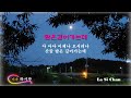 원곡자가 부르는 🌃밤은깊어가는데🌃 밤야경이 너무 아름답습니다💕