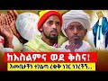 ከእስልምና ወደ ቅስና እመቤታችን እየተገለጠች ድንቅ ነገር አይ ነበር ! #ethiopia #orthodox