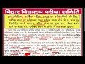 इंटर परीक्षा बड़ा बदलाव bihar board inter exam 2025 guideline bihar board inter exam 2025 notice