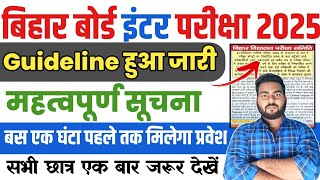 इंटर परीक्षा बड़ा बदलाव | Bihar board inter exam 2025 Guideline | bihar board inter exam 2025 Notice