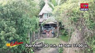 SPOT รีสอร์ทลึกลับบนเกาะพะงัน Somewhere Only We Know / Awaycation Ep308 / 290766