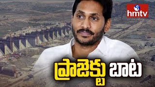 సీఎం హోదాలో నేడు పోలవరానికి జగన్ | Jagan Polavaram Tour Updates | hmtv