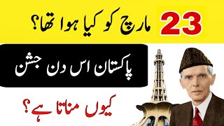 23 March ko kya hua tha | 23 March speech in urdu | 23 March 1940 history in urdu | 23 March Status