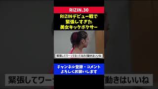 無敗の美女キックボクサーが大舞台で最も緊張した瞬間/ぱんちゃん璃奈 RIZINデビュー戦