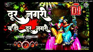 Door Nagri Badi Door Nagri Dj Remix Song | Krishna Bhajan Mix | Pamela Jain | Dj Bhakti Song Dholki