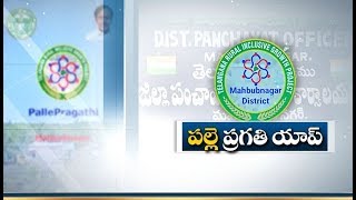 Palle Pragathi' mobile application | launched by Mahabubnagar Officials