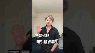 那些想好好談戀愛的⋯請好好生活～不想談戀愛，想玩玩的⋯請私訊我IG😂#好笑 #愛情 #戀愛 #兩性 #男女 #男友 #女友