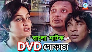 DVD Dokan | ডিভিডি দোকান | Bangla Natok