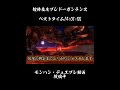 【mhxx】魅せろ！超特鏖魔ブシガンス編 続きます