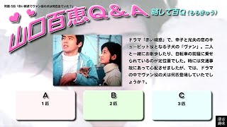 百Ｑ問題 500「赤い疑惑でヴァン役の犬は何匹出ていた？」