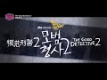 8TV The Good Detective 2 intro full cut video