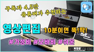 영상편집 쉽게 하는 방법 ! 누구나 10분만 배우면 되는 모바비 사용법 Movavi Video Editor Plus 2022