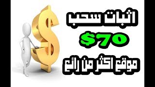 اثبات سحب 70 دولار من افضل موقع استثمار dropcash ربح يصل الي 15 في المية يوميا