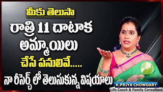 Priya Chowdary : 11 దాటాక అమ్మాయిలు చేసే పనులు ఇవే | Present Generation Lover's | Teenage | Sumantv