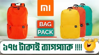 মাত্র ১৭৫ টাকাই  MI 10L বাগ প্যাক ভাবা যায় ।  Mi 10L BagPack Unboxing and Review