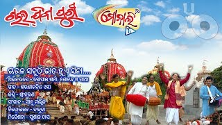 CHAULA SABUTHI BHATA HUA SINA||BRAND NEW JAGANNATH BHAJAN||SRICHARANA MOHANTY||MONALI TV ODIA