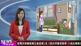 台電影音網107.11.05節目