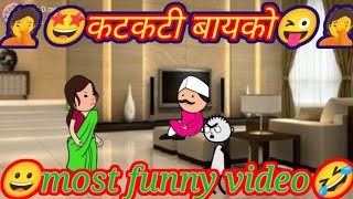 कटकटी बायको😜 ahirani मस्ती🤩अहिराणी फुल धमाल 🥰 अहिराणी मस्ती 🤪अहिराणी funny video 🤩 अहिराणी chutkule