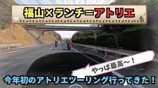 グルメツーリングするなら絶対ココ‼️広島県福山市　PRIDEチャンネル vol.601