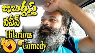 జబర్దస్త్ నవీన్ Hilarious Comedy | Telugu latest movie Comedy Scenes | Telugu Cinema